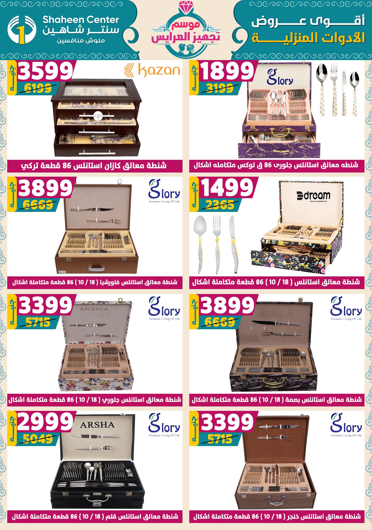 shaheen-center offers from 18sep to 1sep 2025 عروض سنتر شاهين من 18 سبتمبر حتى 1 سبتمبر 2025 صفحة رقم 55